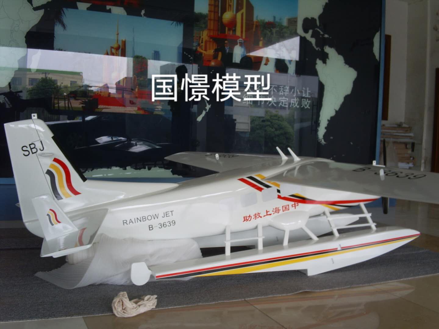 飛機模型